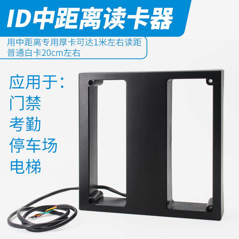 思远创ID中距离读头韦根门禁停车场读卡器wg26/34rs232/485协议