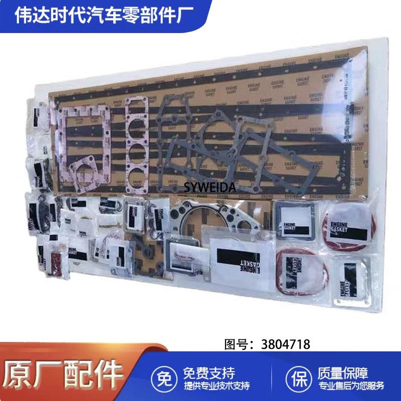 进口康明斯QST30发动机上修理包密封垫（8090高配）3804718