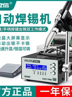 安立信自动焊锡机大功率脚踏式出锡送锡电烙铁375A恒温焊台