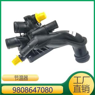 适用于标致3088雪铁龙C4发动机节温器98086470809808647080