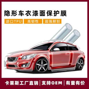 卡莱斯工厂直销TPU汽车隐形车衣透明漆面保护膜7.5MIL车身保护膜