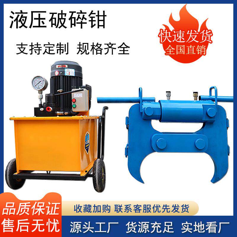 楼房拆迁液压粉碎钳砼全自动混凝土破拆钳房梁钢筋墙体破拆器