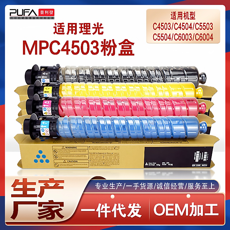 适用C5504理光C6003粉盒MPC4503复印机墨盒C4504xeC5503墨粉6004