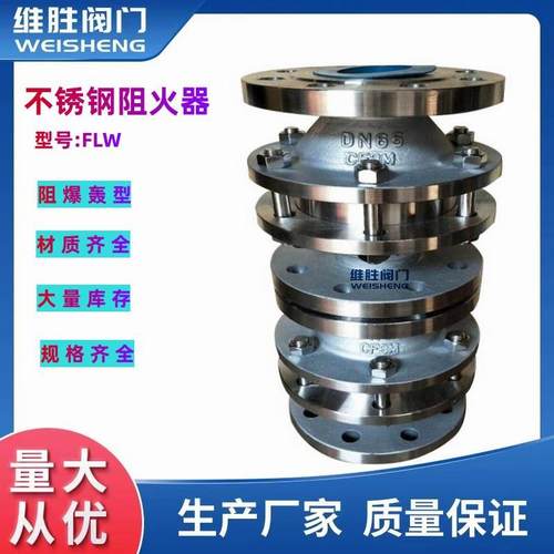 V不锈钢法兰阻爆轰型管道阻火器FWL-16PDN15-DN300GZW阻火