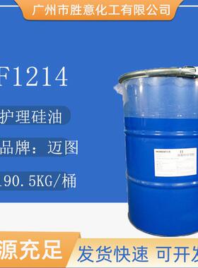 供应迈图硅油SF1214护肤硅油护发硅油1KG起订