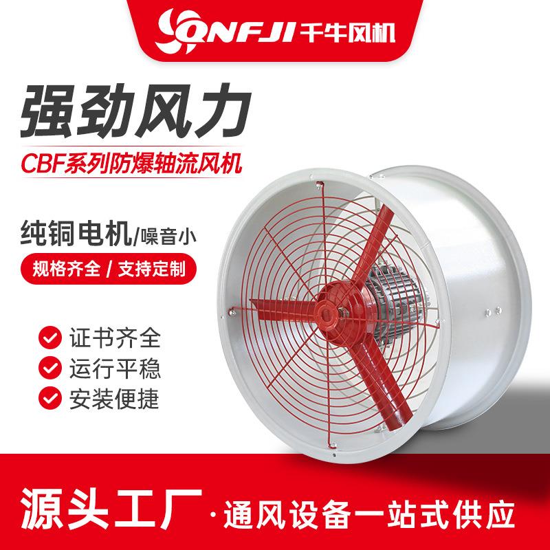 CBF系列-防爆轴流风机防爆排风扇圆形管道工业风机防爆风机
