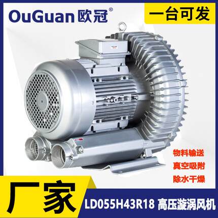 欧冠LD055H43R18高压漩涡风机5.5KW锂电设备配套风机漩涡气泵
