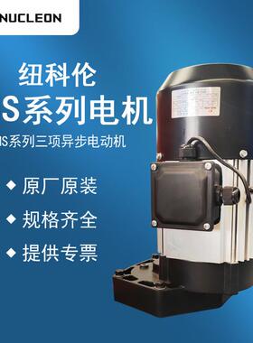 纽科伦NMS系列电动机NMS122A-0.55KWNMS123-40.75KW现货供应