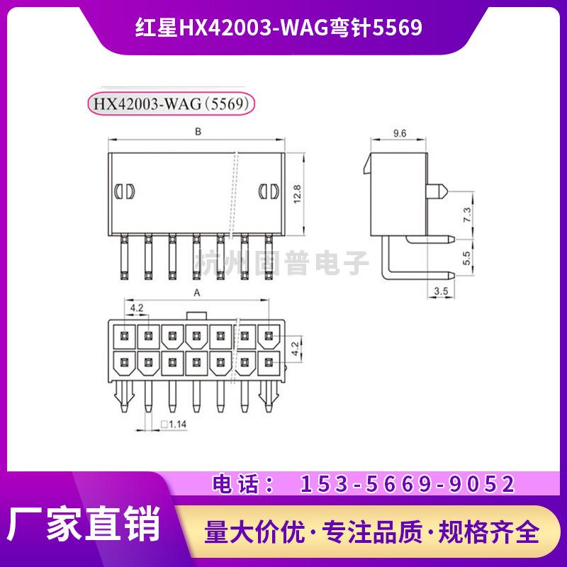 HXH红星接插件5569-2WAG/4/6/8/10/12弯针4.2mm42003连接器