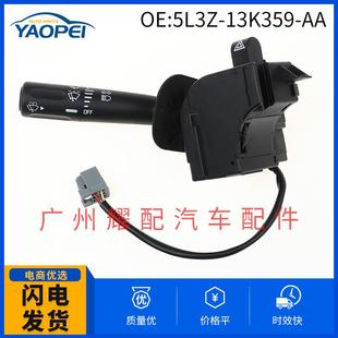 AAA 13K359 适用2005 2008福特F150基转向信号灯雨刮器开关5L3Z