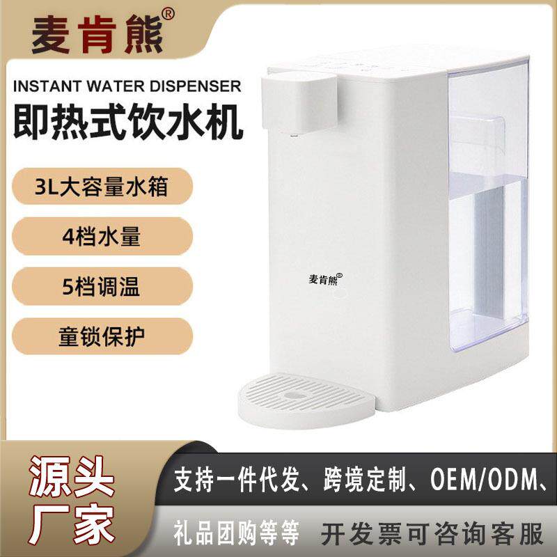 即热式饮水机家用桌面台式速热水机小型直饮水机一体饮水
