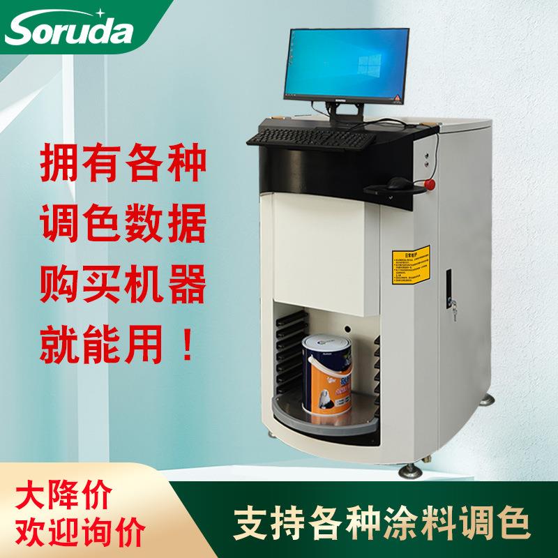 索瑞达涂料设备SO-T600乳胶漆电脑全自调色机涂料机械