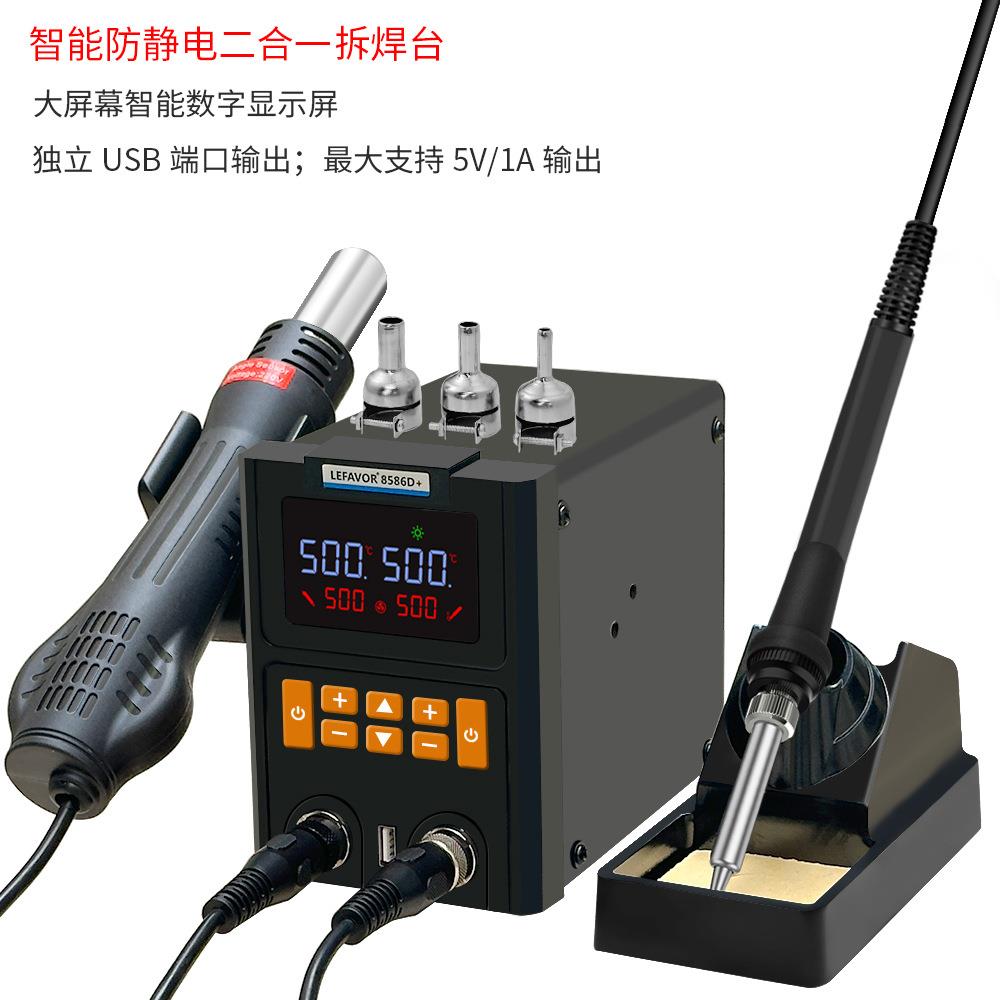 8586D双数显热风枪拆焊台二合一可调温936电烙铁焊接工具自动休眠