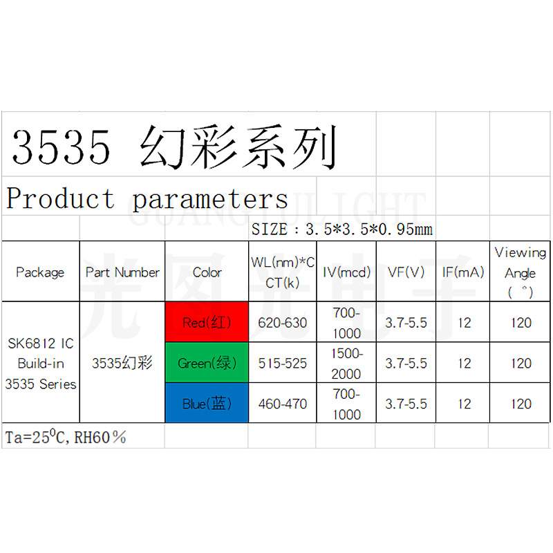 3535幻彩RGB发光5V12V贴片led灯珠4脚内置IC LED灯珠三安芯片全彩