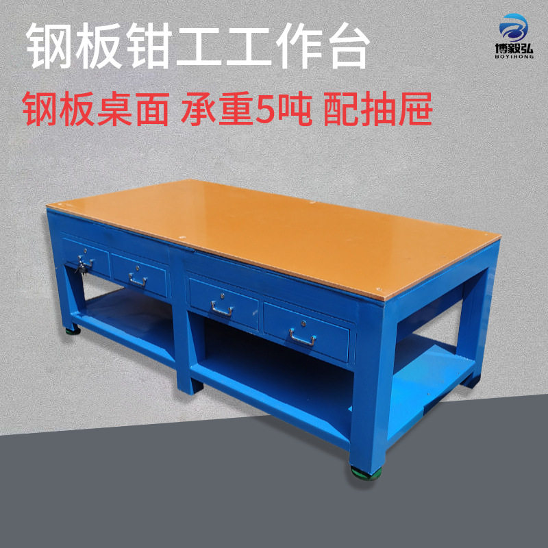 博毅弘维修装配台钳工装配组装式工作台电木板飞模钢板工作桌厂家