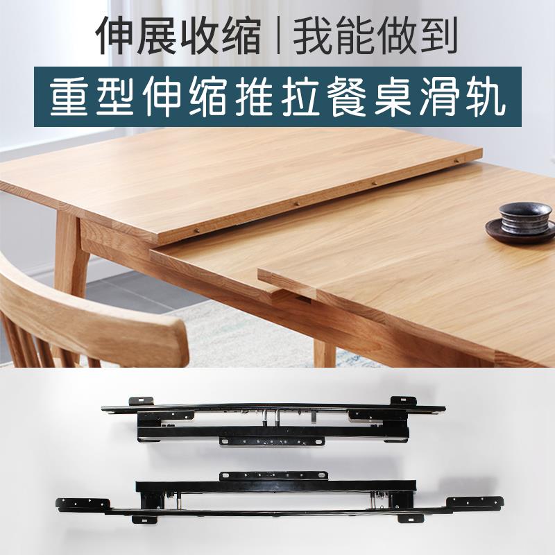 W6伸缩折叠餐桌五金隐形升降推拉轨道双向滑轨跳台桌多功能滚珠导