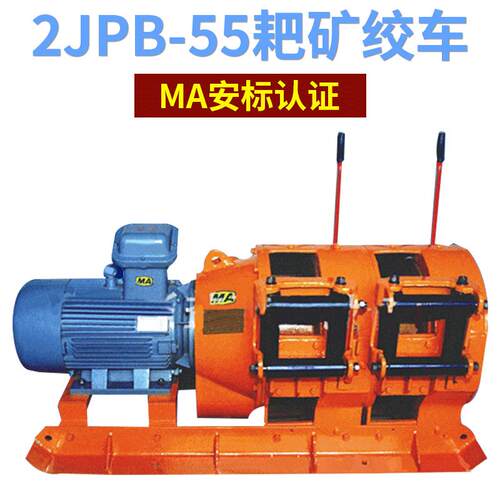 华益矿山设备矿山机械耙矿绞车矿用电耙子2JP-55ct取电