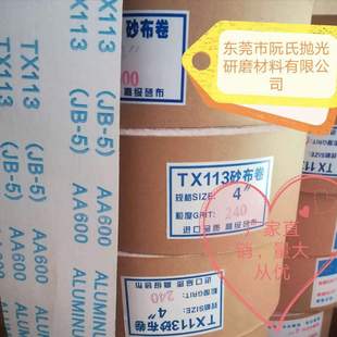 TJ113 5TX113 TJ103 TJ118 海豚砂布打磨布 手撕砂布卷 砂布卷