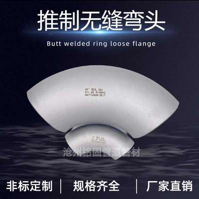 双相不锈钢304 2205 2507 180度 R=1.5D108*4MM 推制无缝弯头