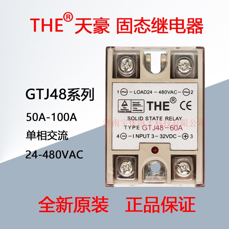 GTJ48-50A60A70A80A90A100A无锡天豪THE固态继电器单相交流480V