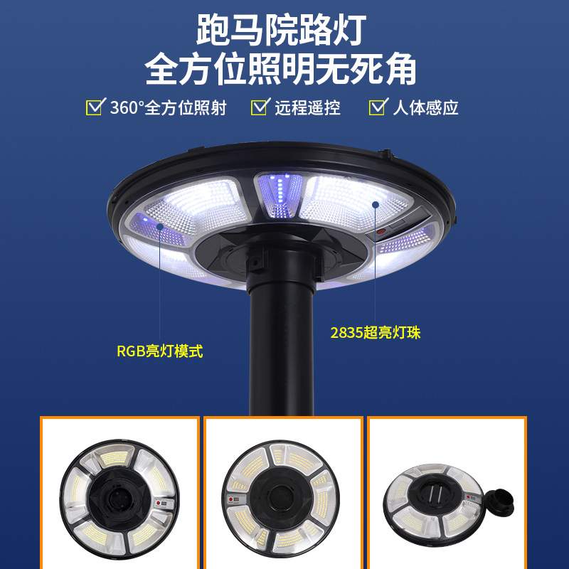 新款UFO太阳能庭院灯 RGB七彩一体化人体感应灯户外太阳能庭院灯