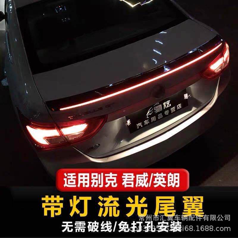 适用于别克英朗改装尾翼英朗流光尾翼英朗带灯尾翼英朗流水尾翼