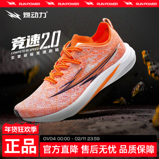 燃动力竞速2.0全掌碳板跑鞋男女款运动鞋体考田径训练减震跑步鞋