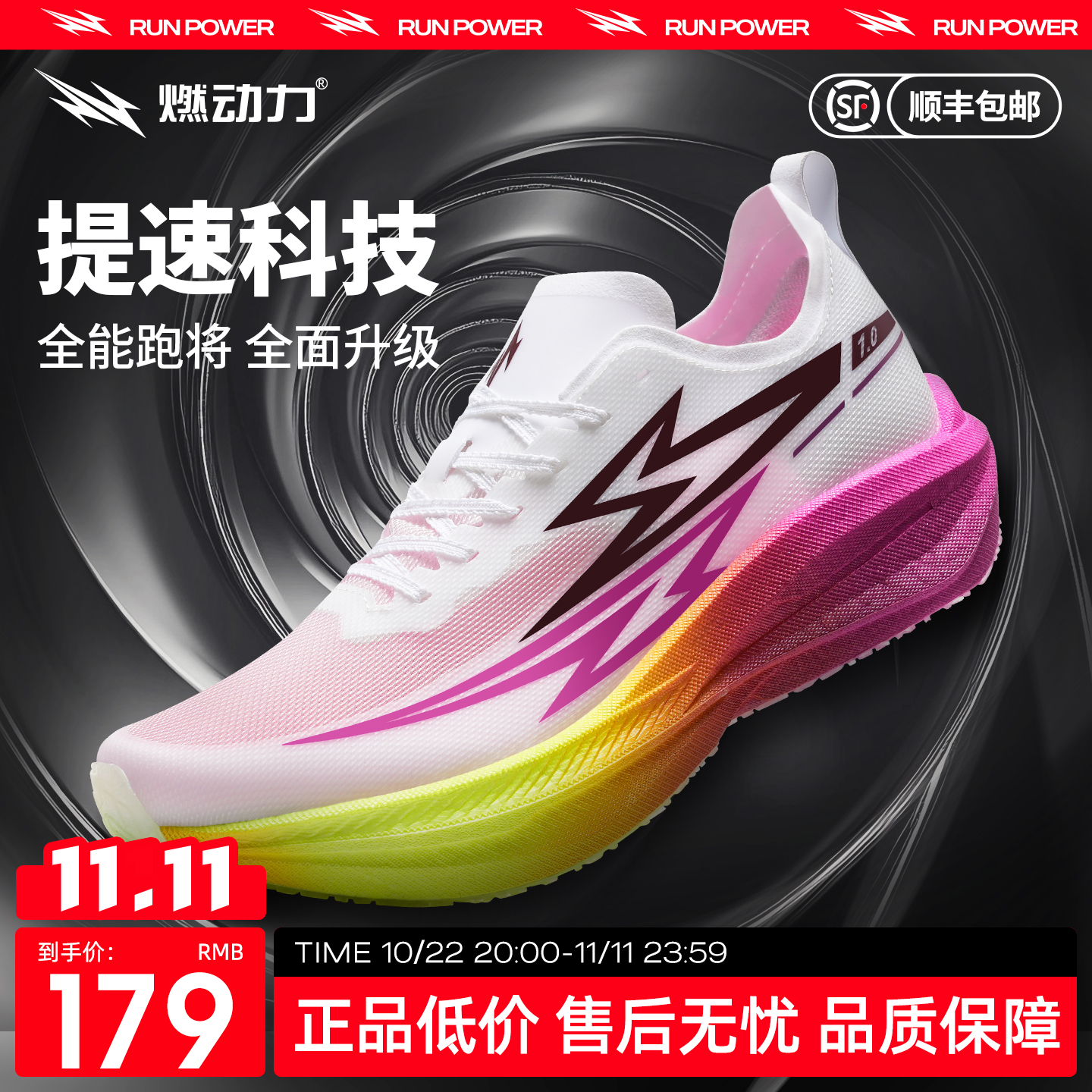 【竞训兼备】燃动力轻燃碳板跑鞋