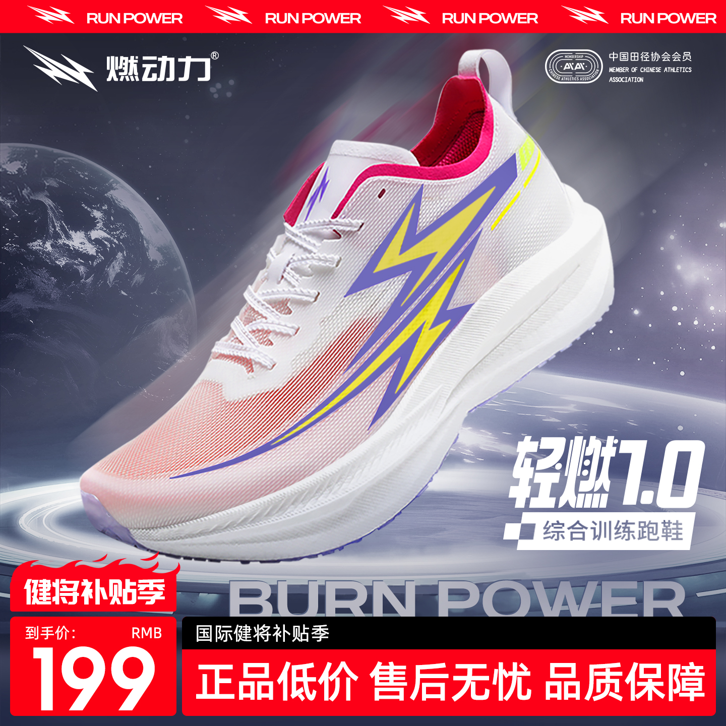 燃动力轻燃1.0专业竞速碳板跑鞋