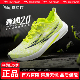 燃动力竞速2.0全掌碳板跑鞋男轻便运动鞋女专业体考训练鞋跑步鞋