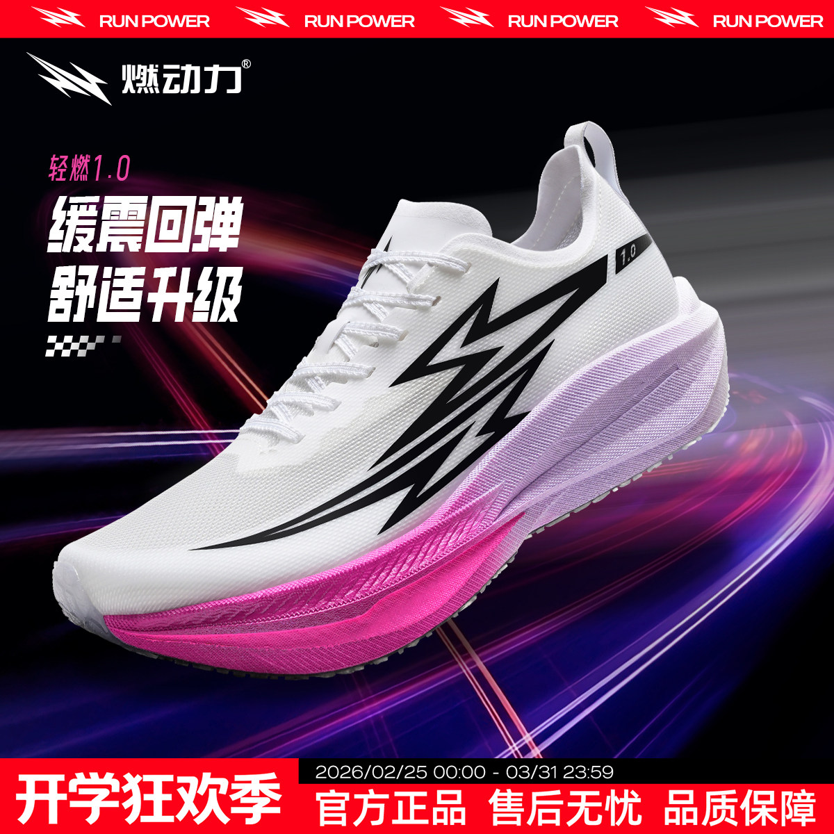 燃动力轻燃1.0碳板跑步鞋男女款竞速跑鞋专业体考综合训练运动鞋