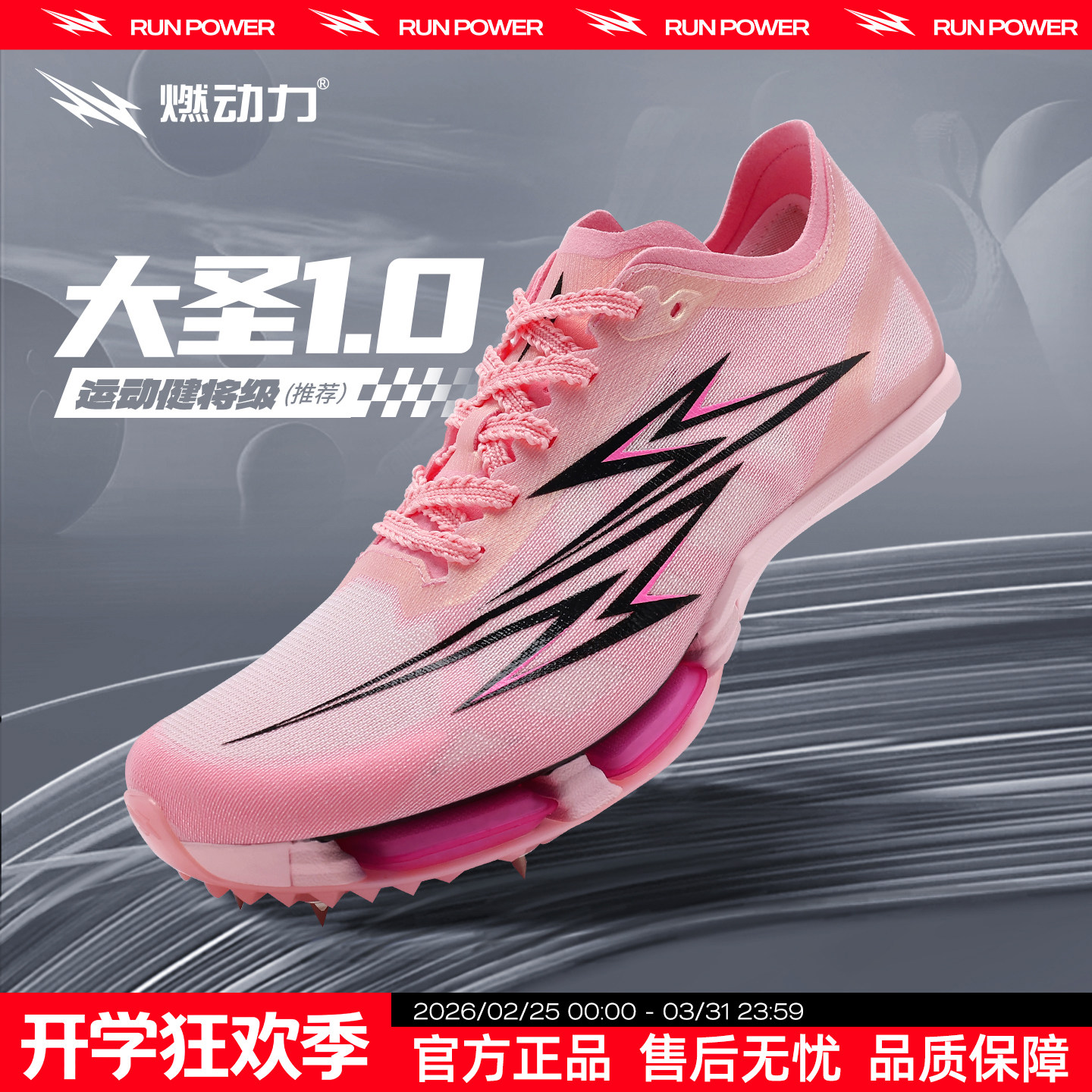 燃动力大圣1.0全掌碳板气垫钉鞋男女专业竞速比赛田径短跑钉子鞋