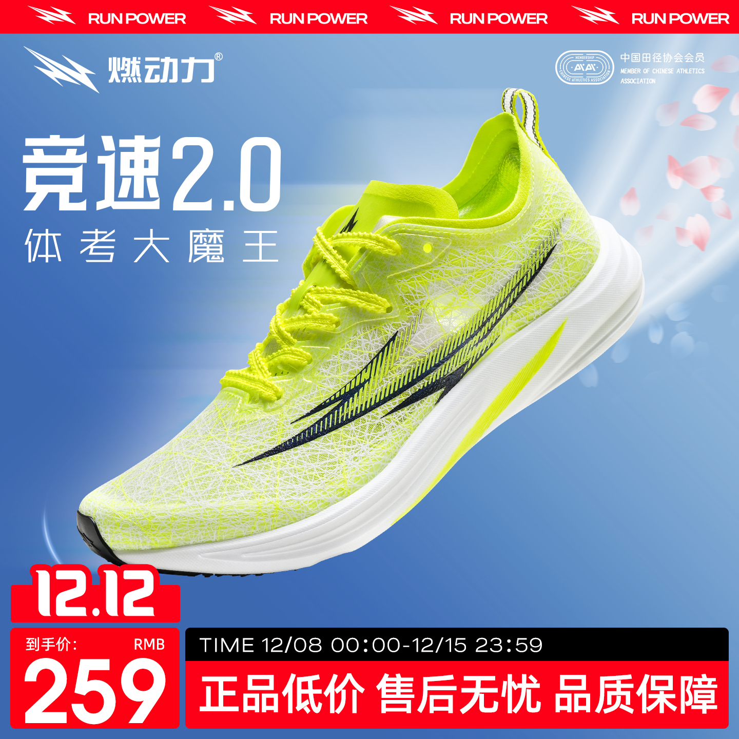 燃动力竞速2.0专业竞赛碳板跑鞋