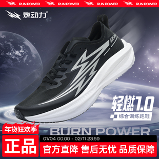 燃动力轻燃1.0碳板跑步鞋男女款减震轻便运动鞋专业马拉松训练鞋