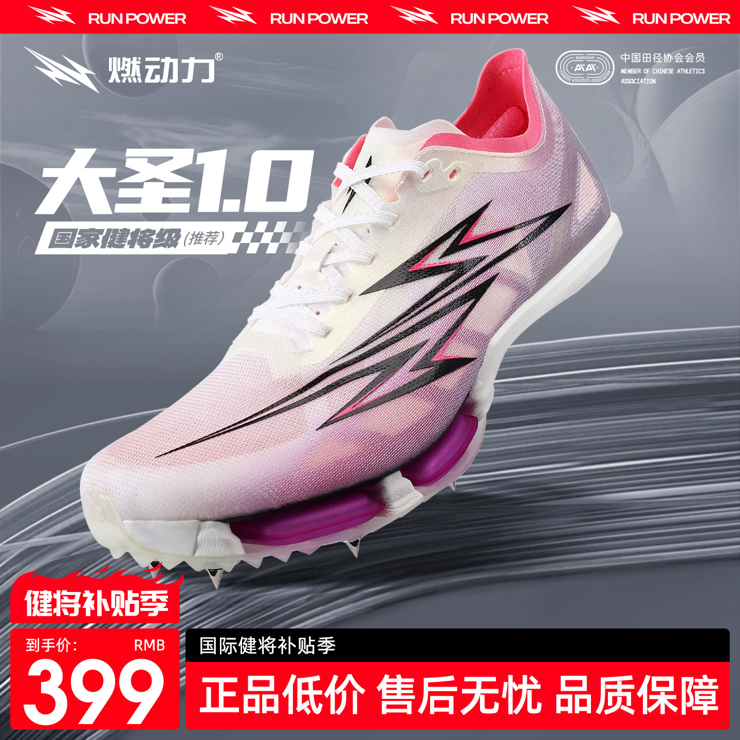 燃动力官方旗舰店大圣1.0双气垫钉鞋碳板跑鞋体考短跑专业竞速鞋,运动鞋new,跑步鞋,淘宝优惠券,粉丝福利购,淘宝优惠卷