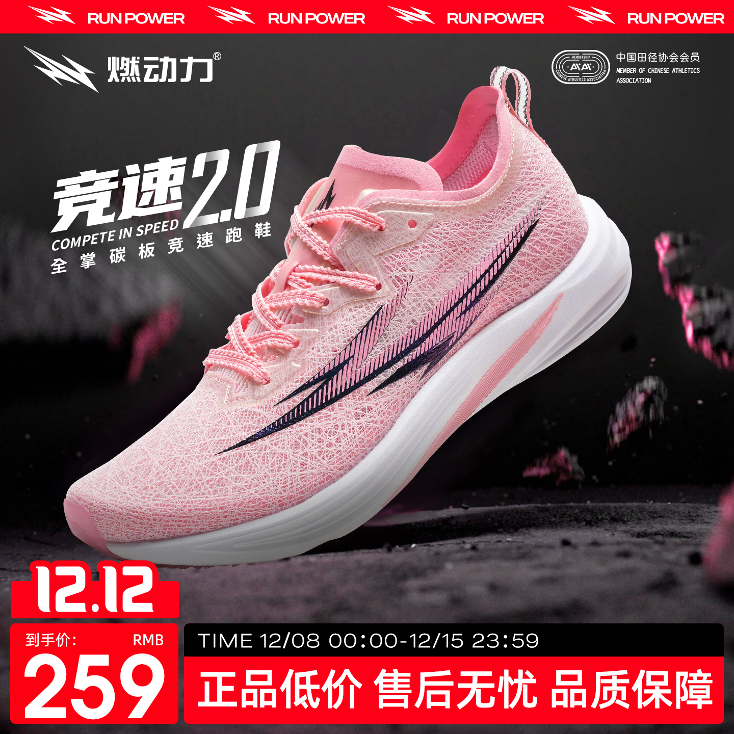 燃动力全掌碳板体考专用竞速跑鞋