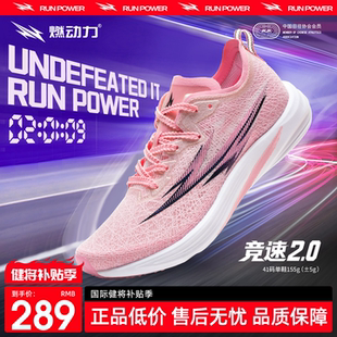燃动力官方旗舰店竞速2.0全掌碳板跑步鞋专业体考训练田径运动鞋