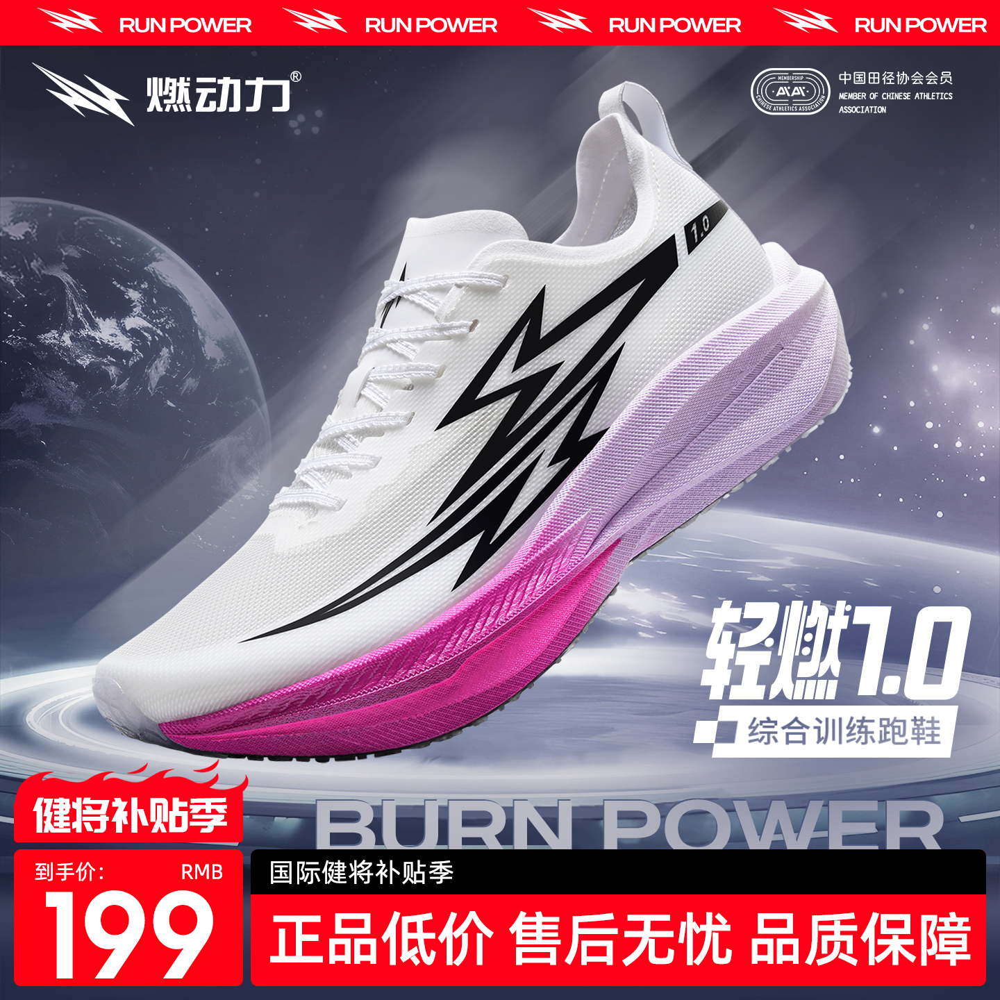 【燃动力官方旗舰店】碳板跑步鞋