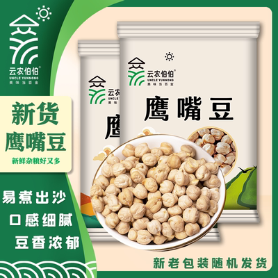 新疆新货生鹰嘴豆批发