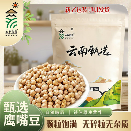 新疆新货生鹰嘴豆批发