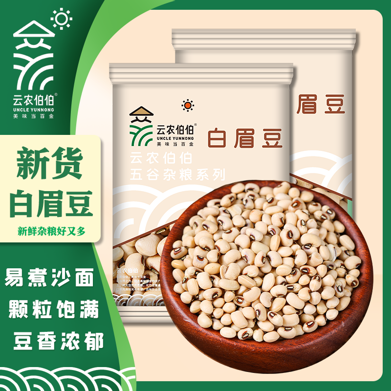 精选白眉豆豇豆白豆新货云南农家自产煲汤白豇豆饭豆袋装新货干货