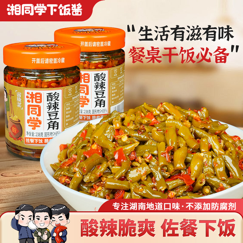 湘同学酸辣豆角下饭菜