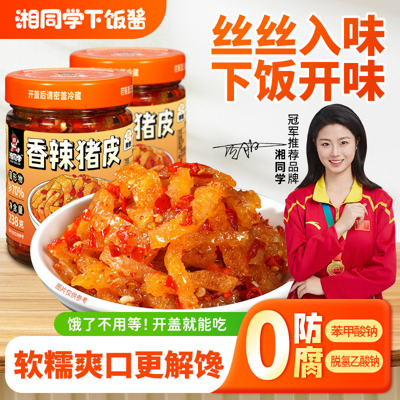 湘同学三个损友香辣猪皮辣椒酱湖南特产即食下饭菜拌饭拌面酱咸菜 - 实物图