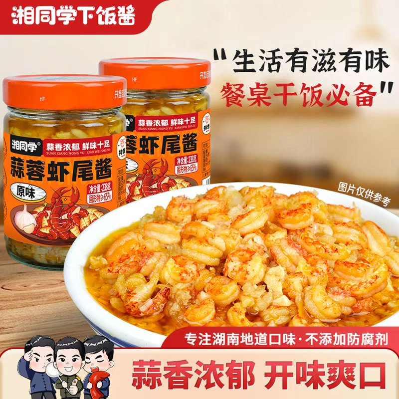 湘同学蒜蓉虾尾酱下饭菜