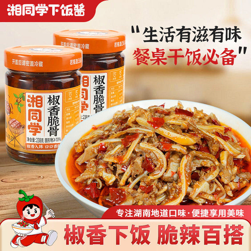 三个损友湘同学椒香脆骨辣椒酱湖南特产即食瓶装下饭菜猪软骨咸菜,粮油调味/速食/干货/烘焙,下饭/拌饭酱/拌饭料,淘宝优惠券,粉丝福利购,淘宝优惠卷