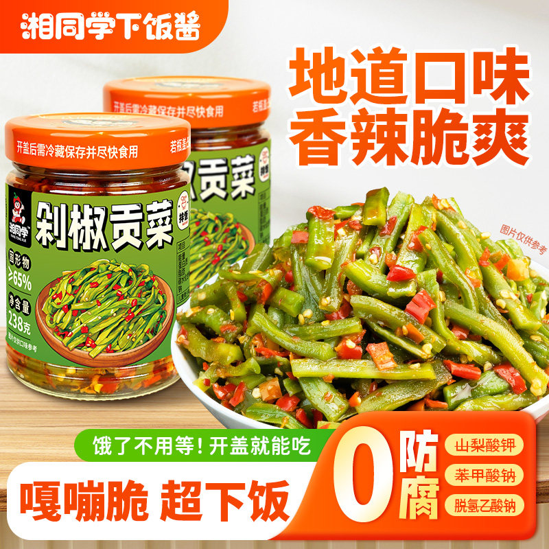 湘同学三个损友剁椒贡菜响菜下饭酒菜咸菜剁辣椒湖南特产即食瓶装