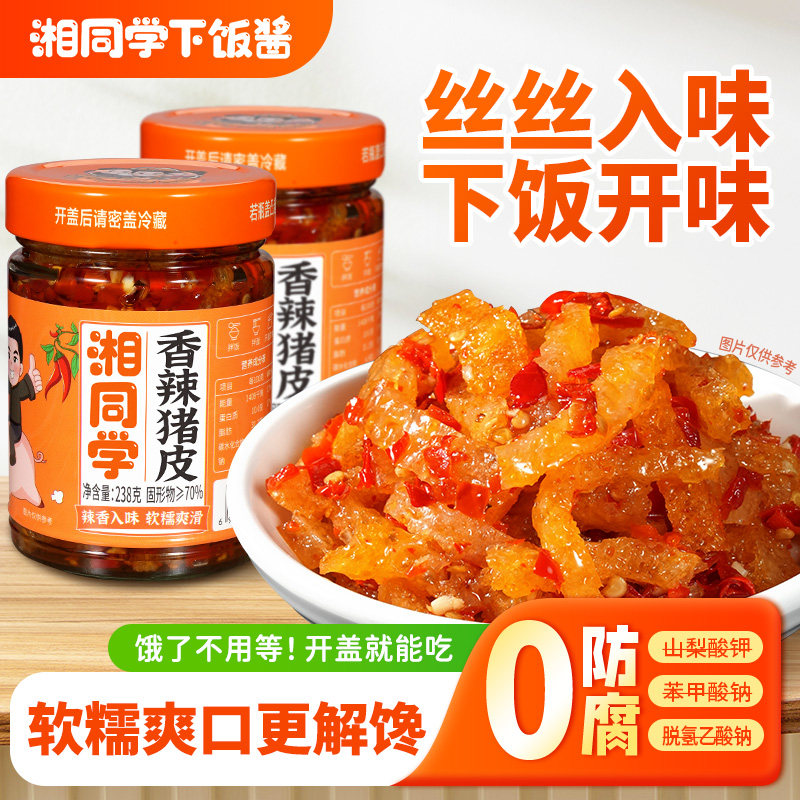 湘同学三个损友香辣猪皮剁辣椒酱湖南特产即食瓶装下饭菜开胃咸菜