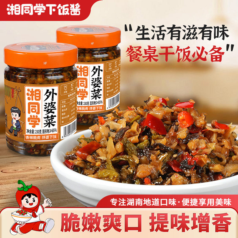 湘同学三个损友外婆菜湖南特产下饭酒菜开胃咸菜剁辣椒酱即食瓶装,粮油调味/速食/干货/烘焙,下饭/拌饭酱/拌饭料,淘宝优惠券,粉丝福利购,淘宝优惠卷