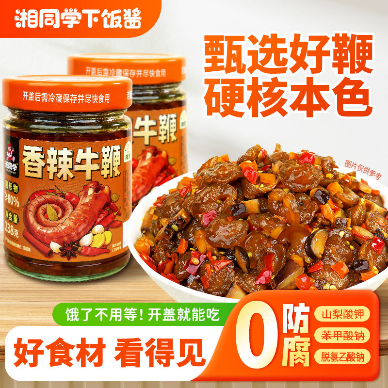 湘同学三个损友香辣牛鞭下饭菜酱菜农家特产拌饭拌面酱即食下酒菜