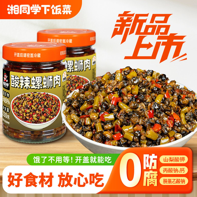 湘同学三个损友酸辣螺蛳肉下饭菜湖南特产即食拌饭拌面酱零食小吃